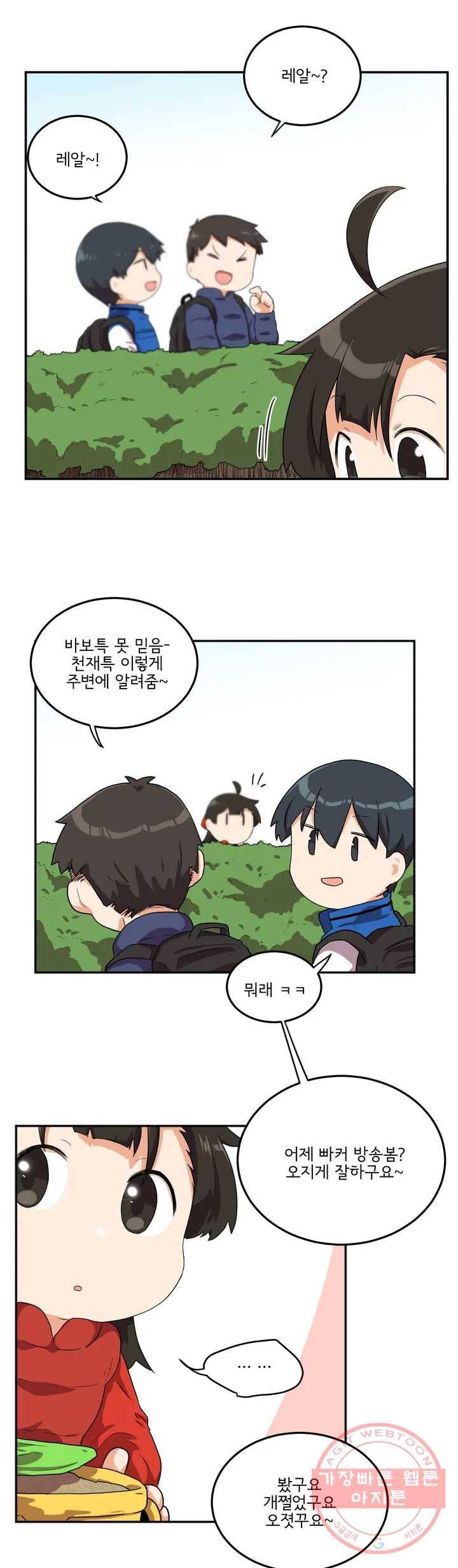 하루종일 조아영 103화(2부 8화) 2