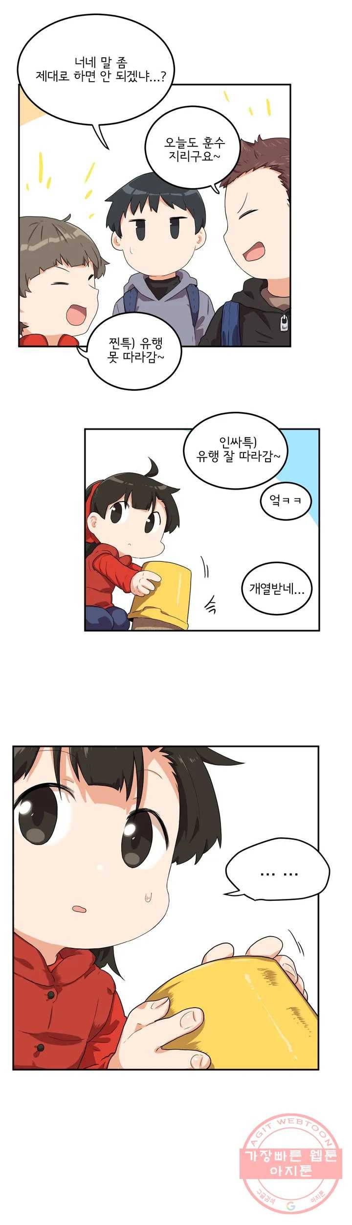 하루종일 조아영 103화(2부 8화) 4