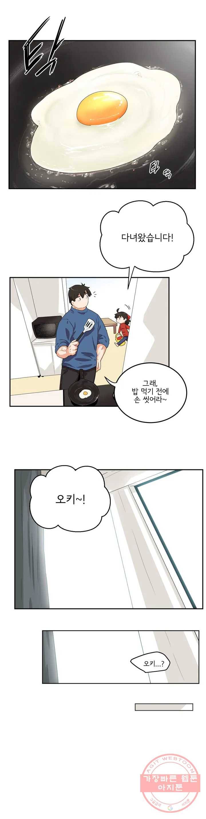 하루종일 조아영 103화(2부 8화) 6