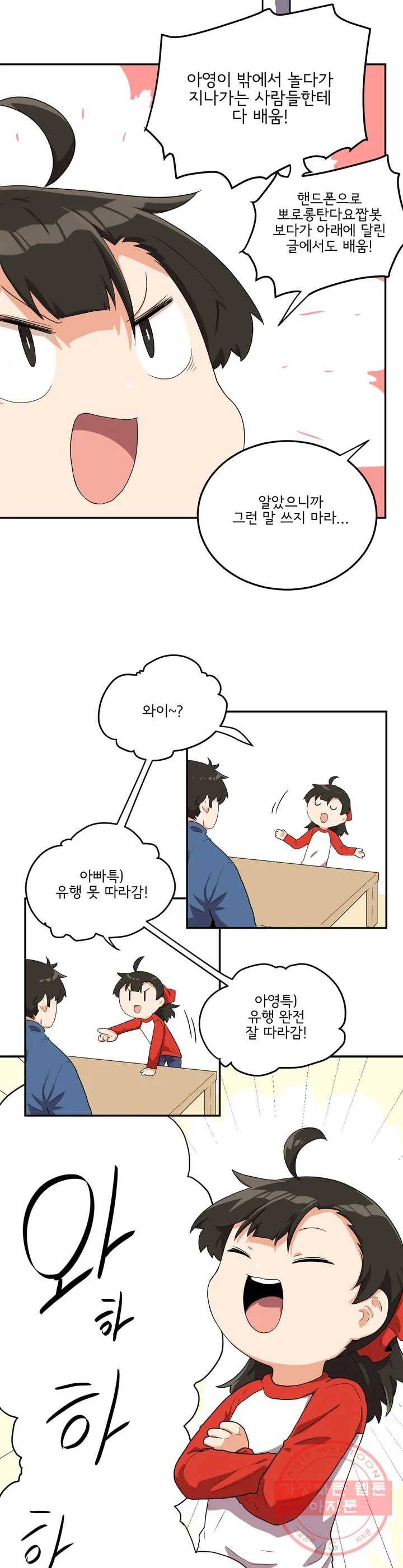 하루종일 조아영 103화(2부 8화) 9