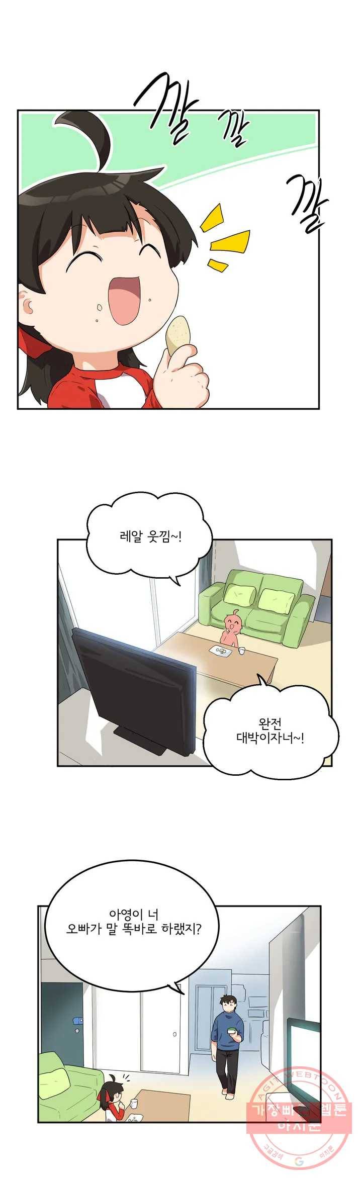 하루종일 조아영 103화(2부 8화) 12