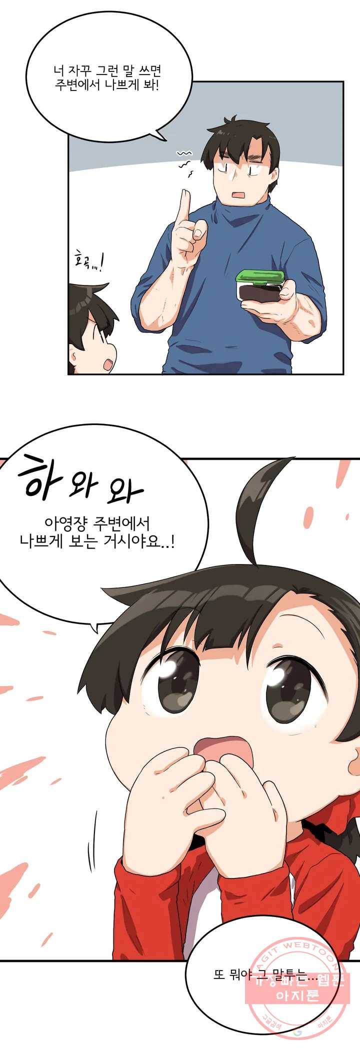하루종일 조아영 103화(2부 8화) 13