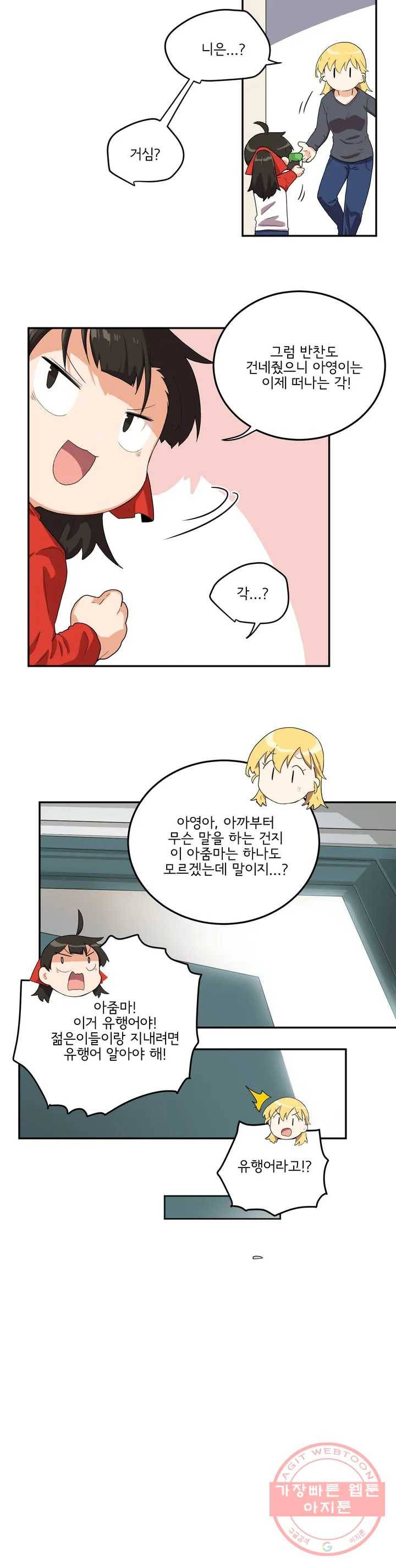 하루종일 조아영 103화(2부 8화) 16