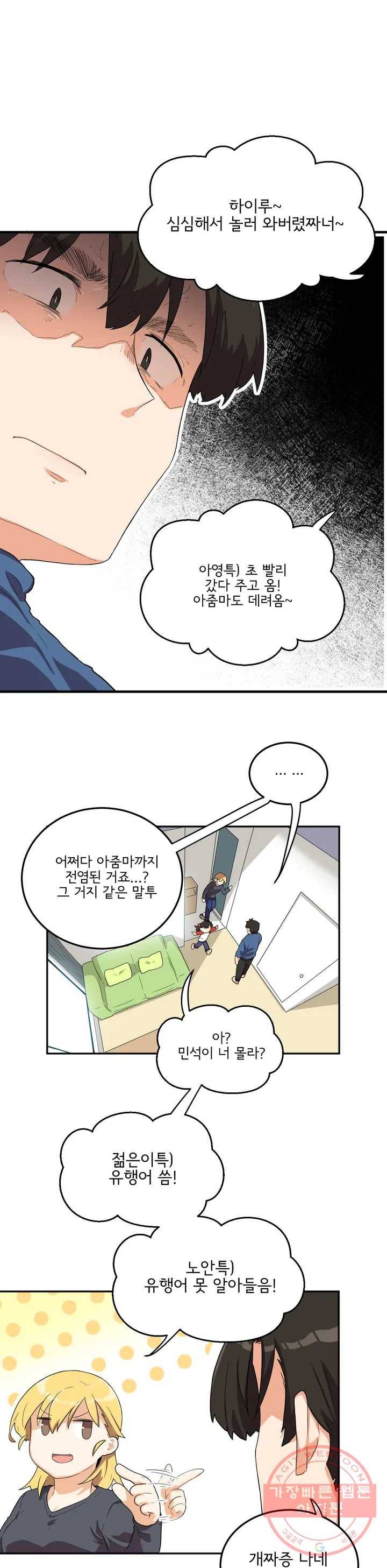 하루종일 조아영 103화(2부 8화) 17