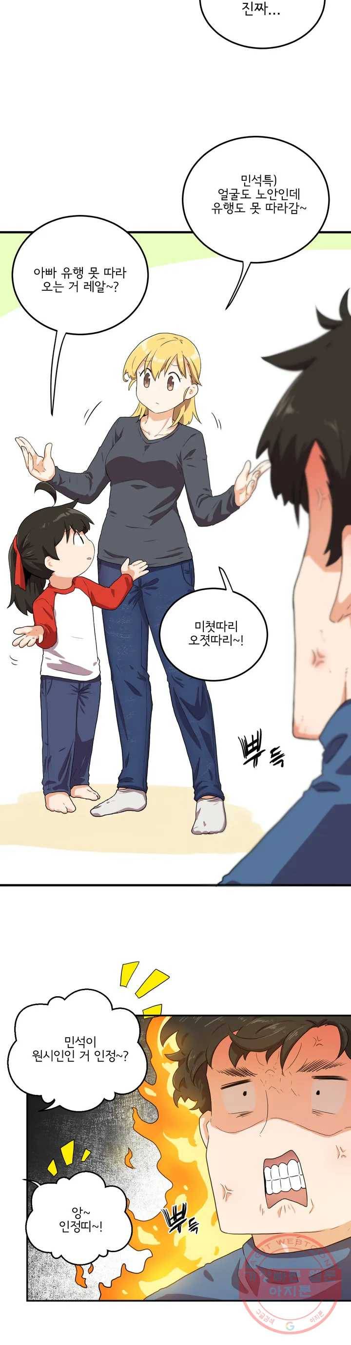 하루종일 조아영 103화(2부 8화) 18