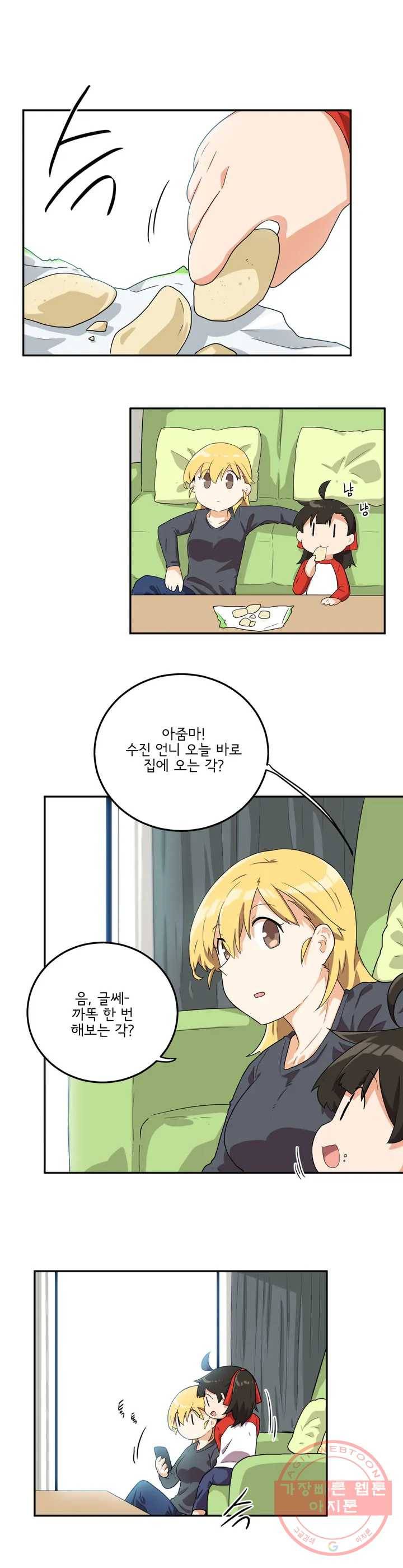 하루종일 조아영 103화(2부 8화) 20