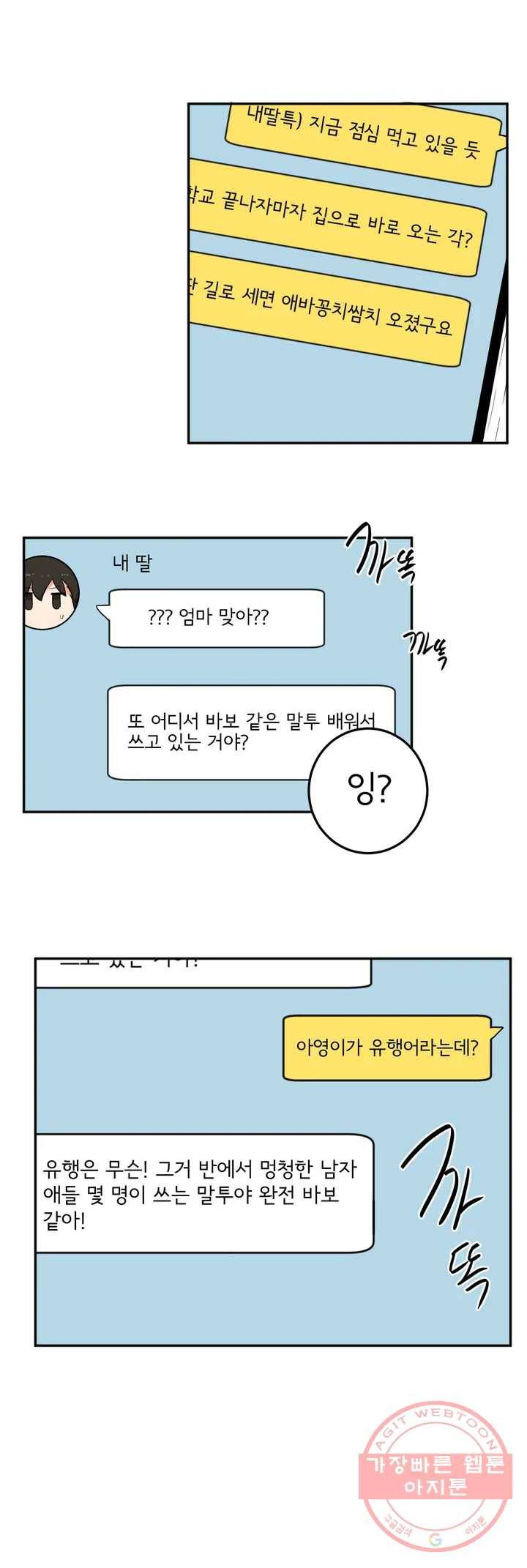 하루종일 조아영 103화(2부 8화) 21
