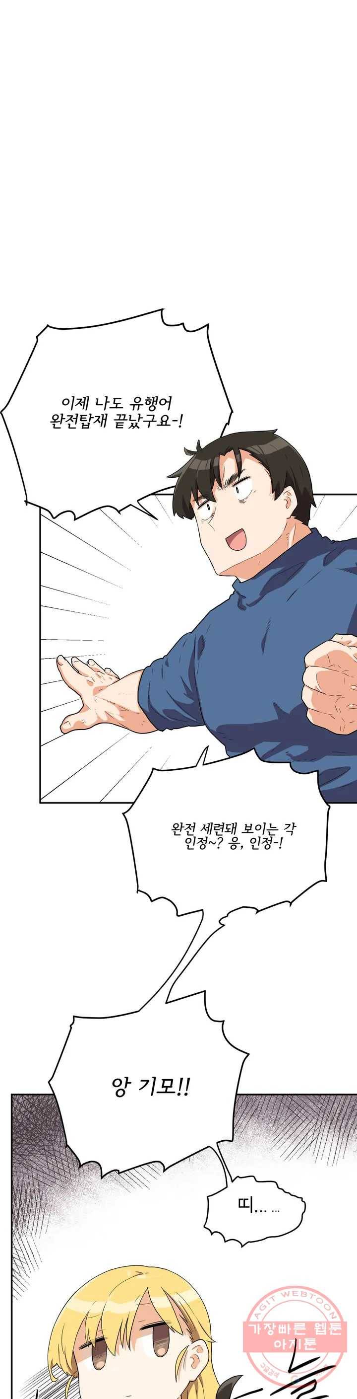 하루종일 조아영 103화(2부 8화) 23