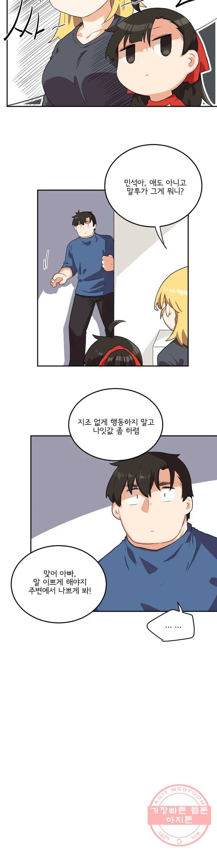 하루종일 조아영 103화(2부 8화) 24