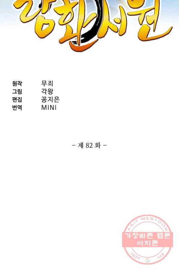 랑환서원 82화 2