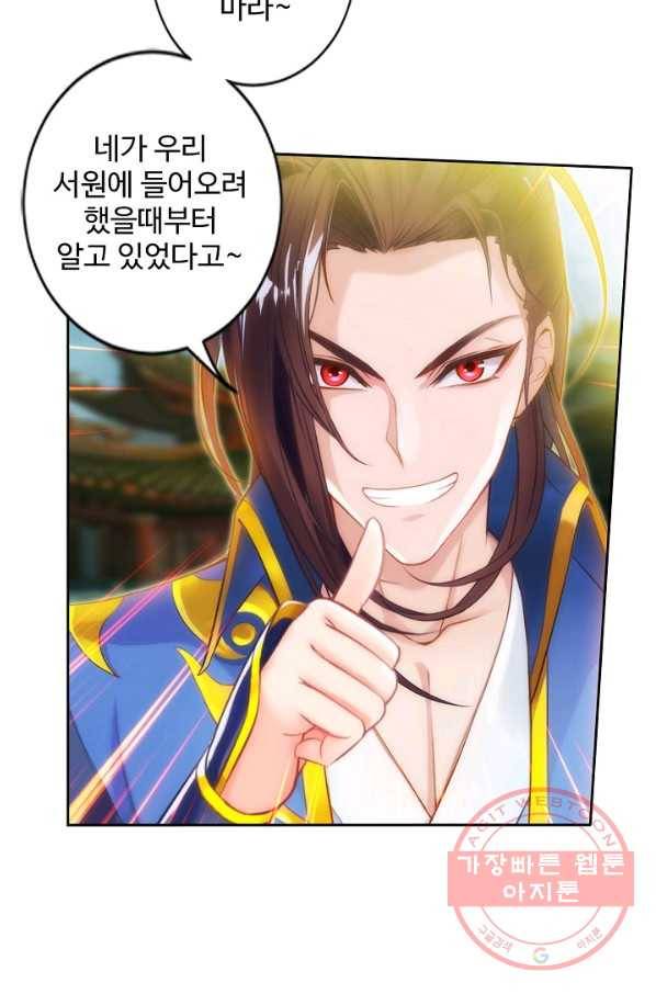 랑환서원 82화 13