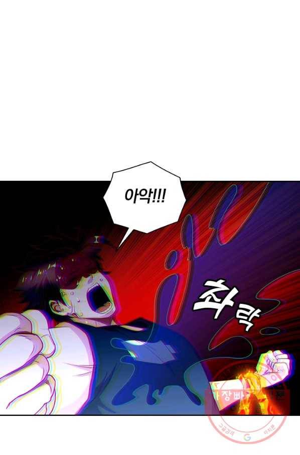 수상한 단톡방 78화 1