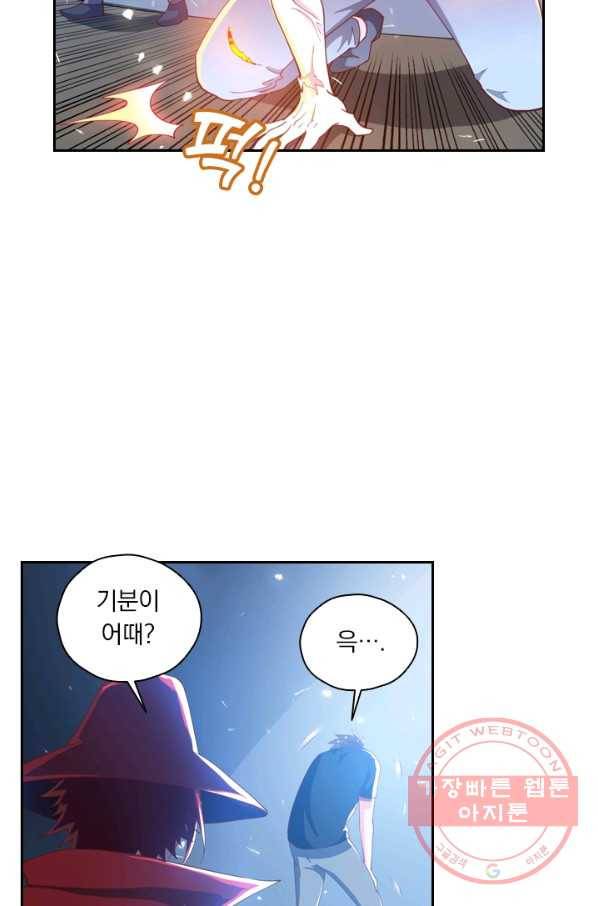 수상한 단톡방 78화 4