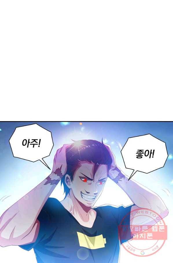 수상한 단톡방 78화 6