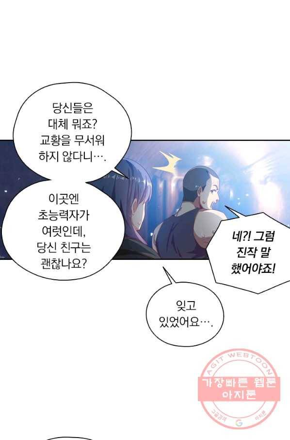 수상한 단톡방 78화 9