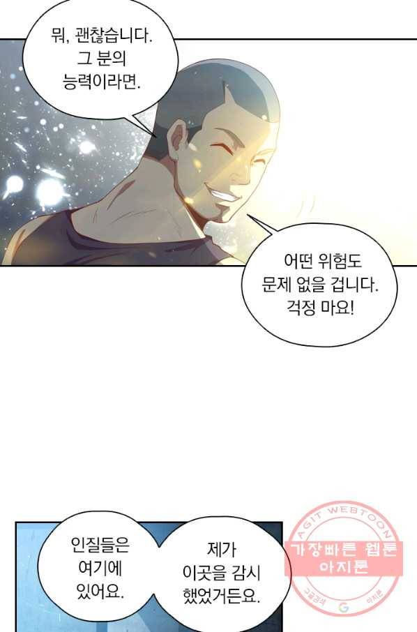 수상한 단톡방 78화 10