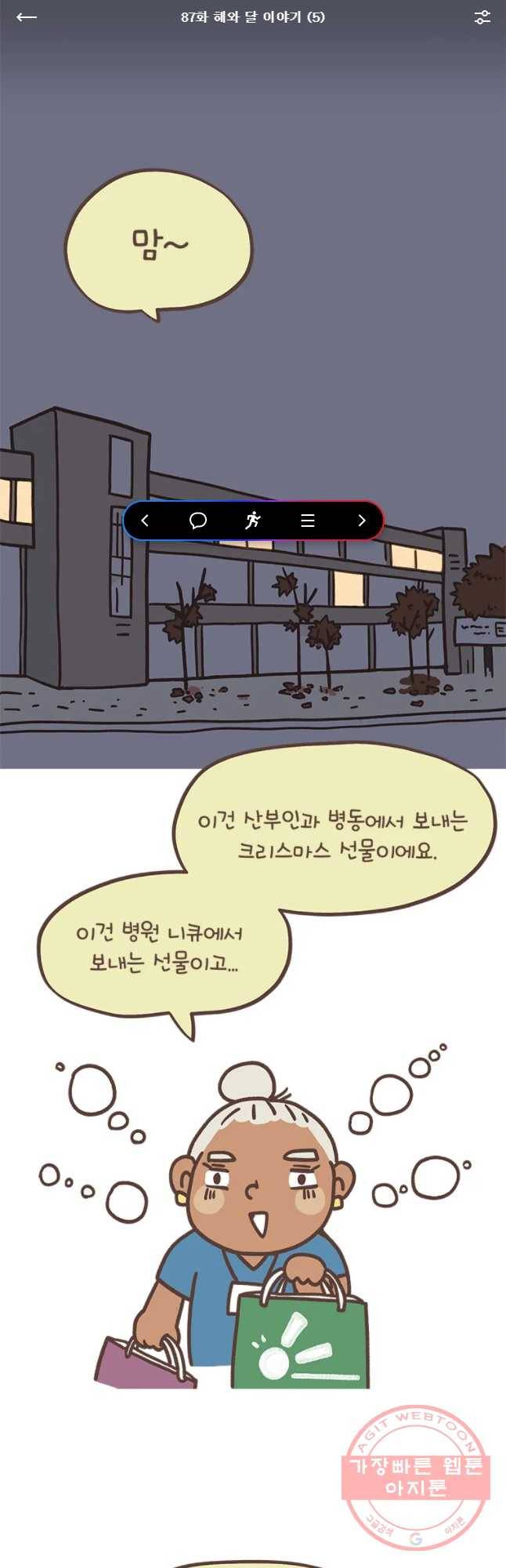 열무와 알타리 87화 해와 달 이야기 (5) 1