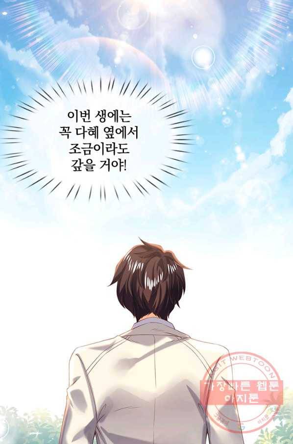 제왕의 귀환 56화 39