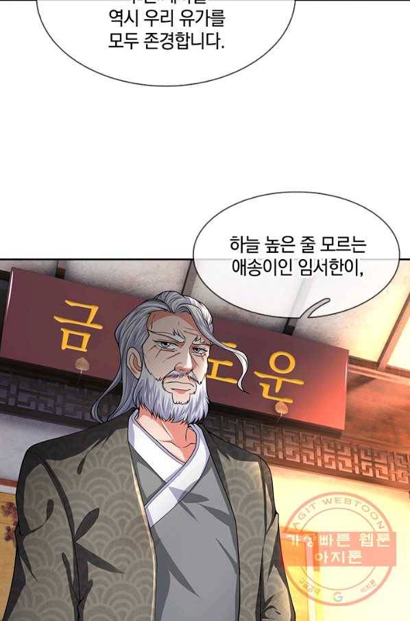 제왕의 귀환 56화 52