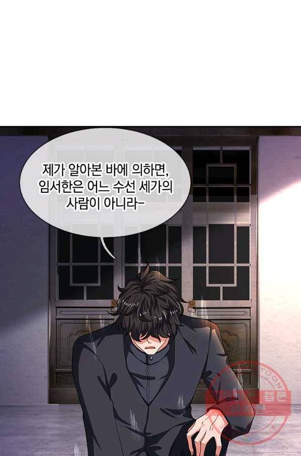 제왕의 귀환 56화 58
