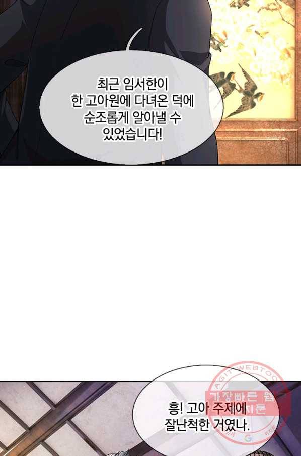 제왕의 귀환 56화 62