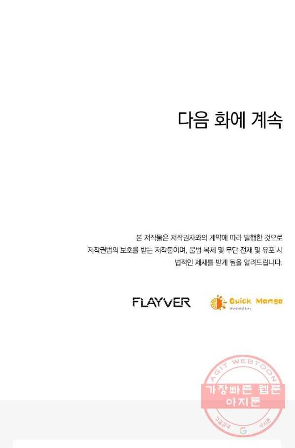 제왕의 귀환 56화 91