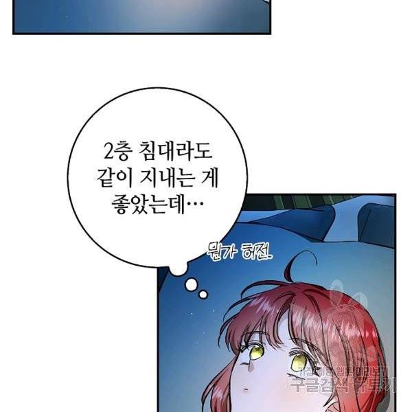 남편이 미모를 숨김 52화 4