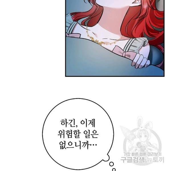 남편이 미모를 숨김 52화 5