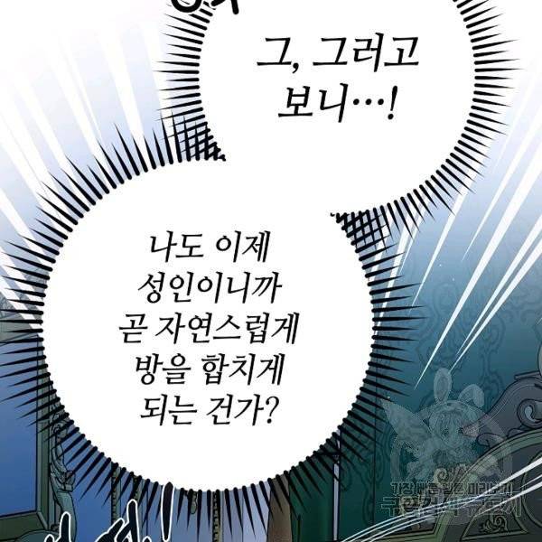남편이 미모를 숨김 52화 7