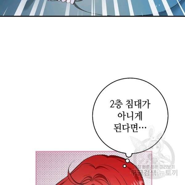 남편이 미모를 숨김 52화 9