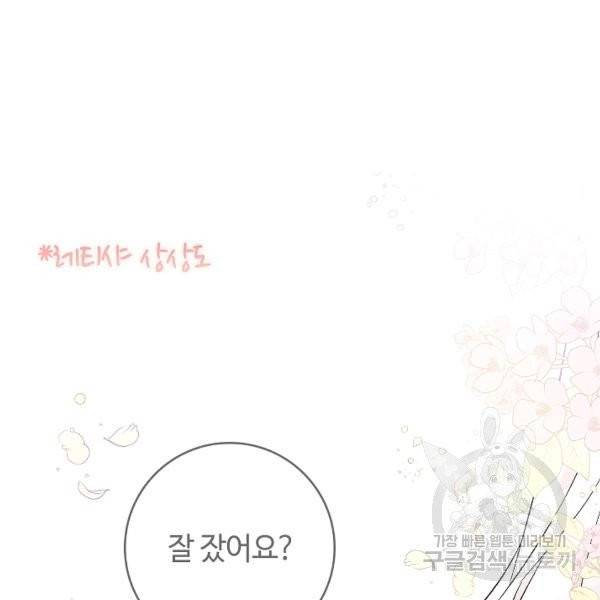 남편이 미모를 숨김 52화 11