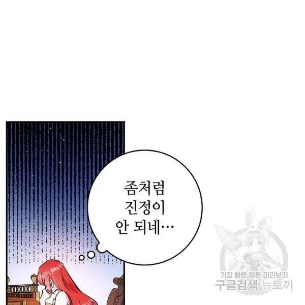 남편이 미모를 숨김 52화 16