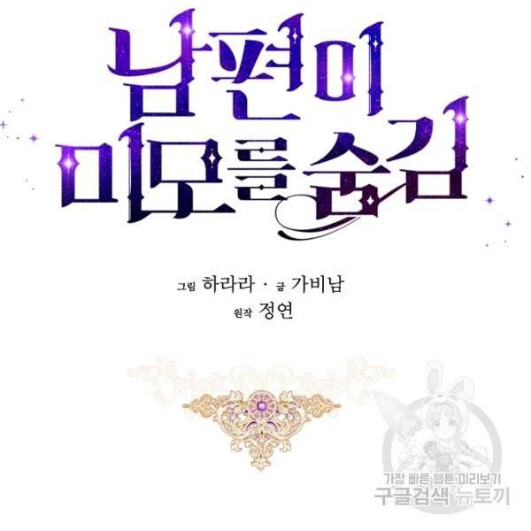 남편이 미모를 숨김 52화 22