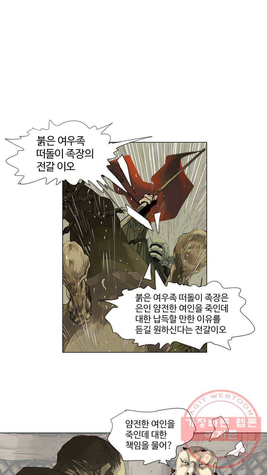 몽홀 시즌2 제 25화 각개 전투 - 3 7