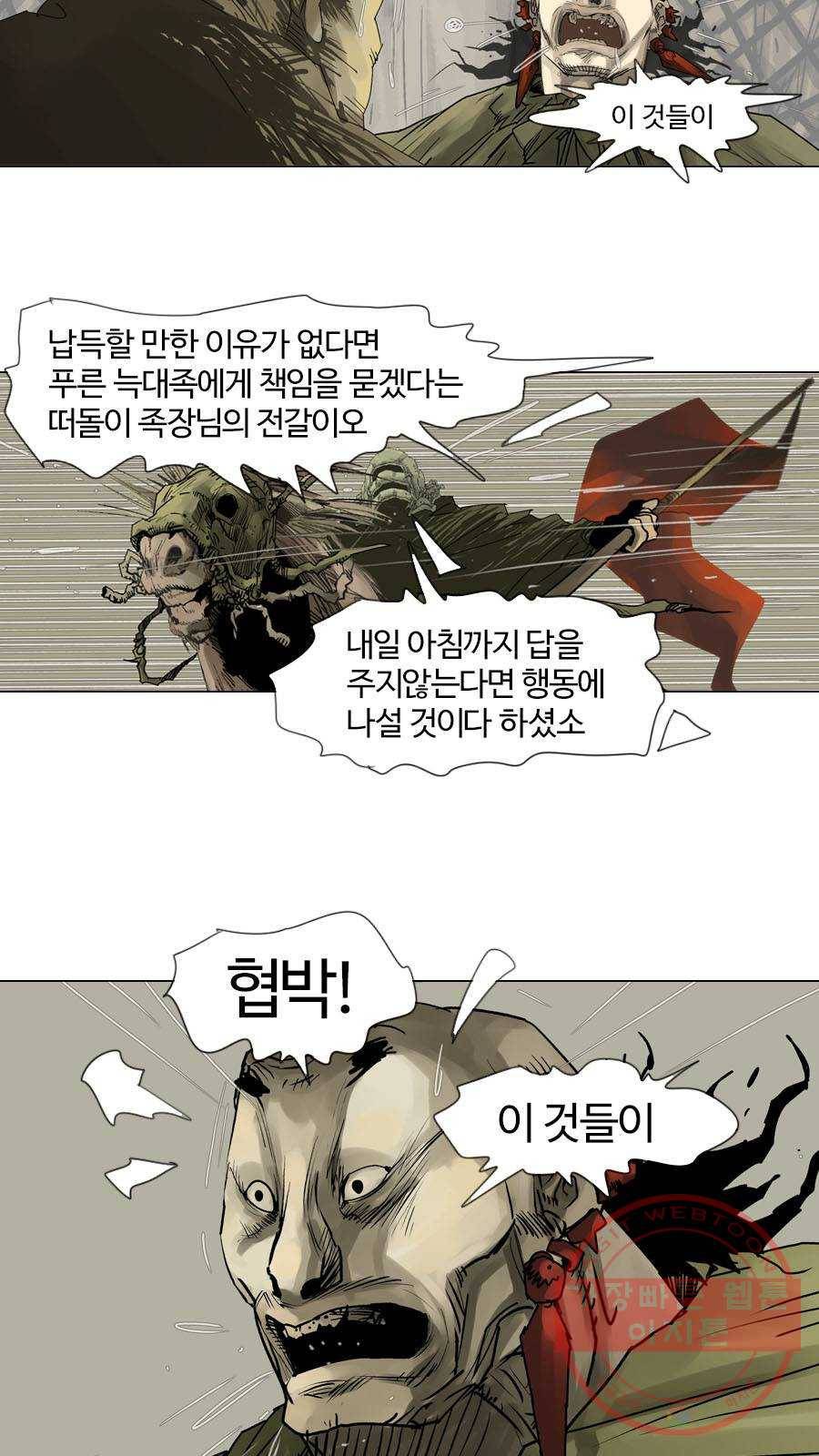 몽홀 시즌2 제 25화 각개 전투 - 3 8