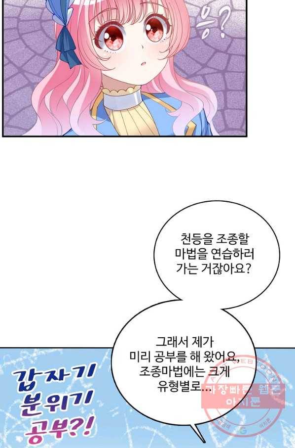 황녀의 생존법칙 140화 7
