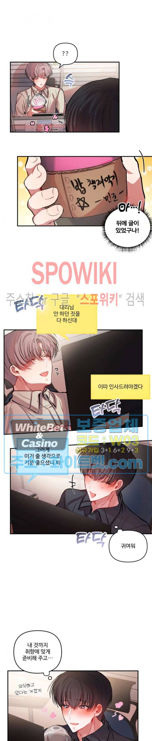 계약직 연애사원 21화 2
