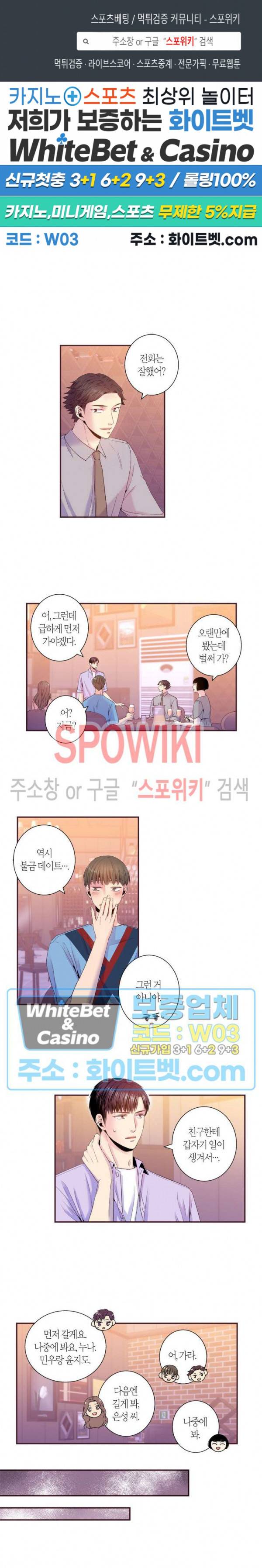 다정하게 말해줘 100화 1