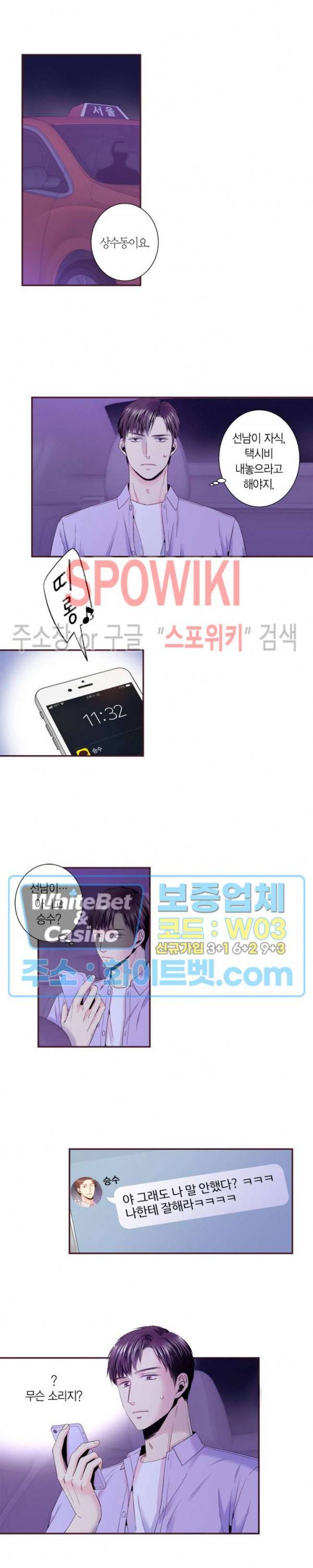 다정하게 말해줘 100화 2