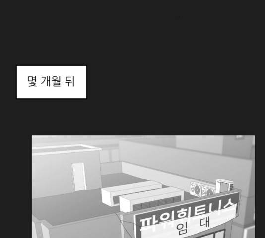 여성전용헬스장 진달래짐 41화 3