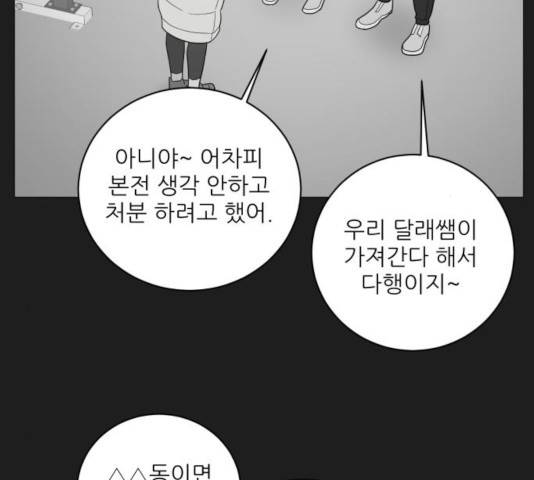 여성전용헬스장 진달래짐 41화 6