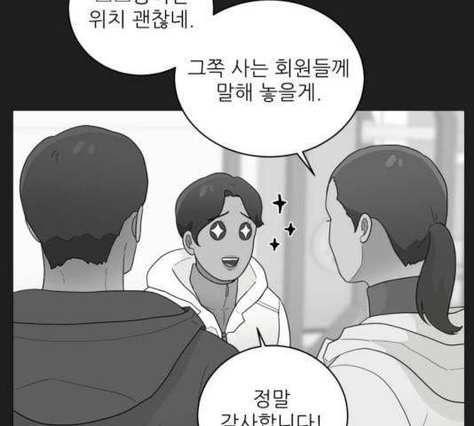 여성전용헬스장 진달래짐 41화 7