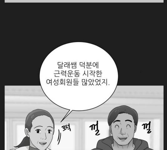 여성전용헬스장 진달래짐 41화 11