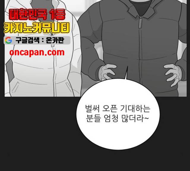 여성전용헬스장 진달래짐 41화 12