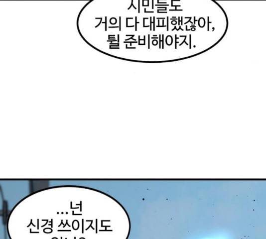 히어로 킬러 27화 9