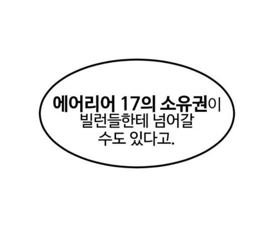 히어로 킬러 27화 12