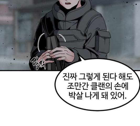 히어로 킬러 27화 14