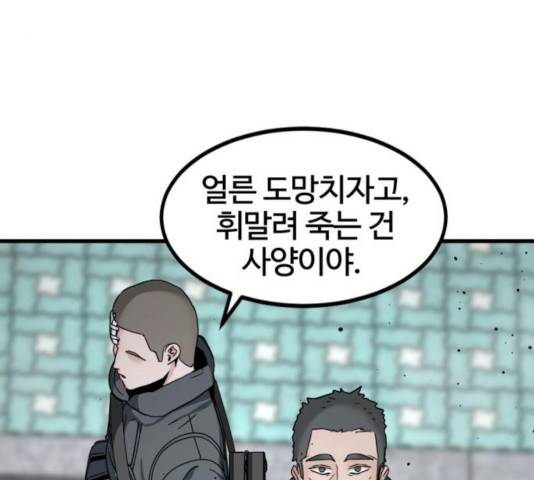 히어로 킬러 27화 29