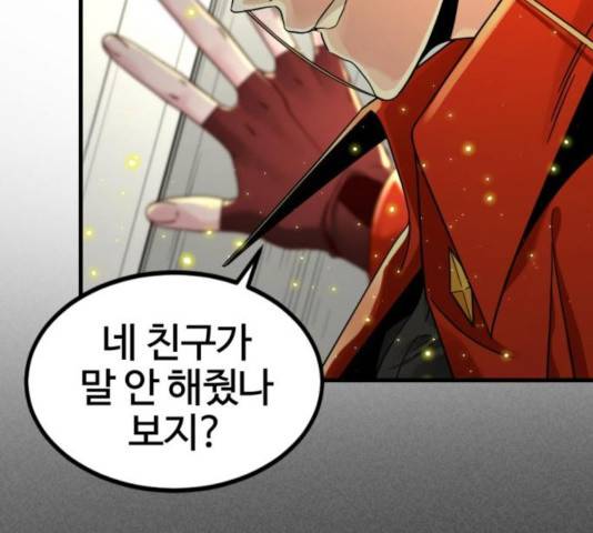 히어로 킬러 27화 56