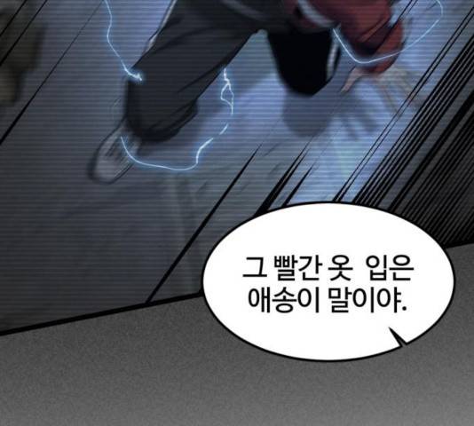 히어로 킬러 27화 58